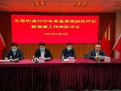 ��˾��֧����Ǽ��붫�]�ֵ�2020��� �²㵳��֯���ץ����������ְ�����