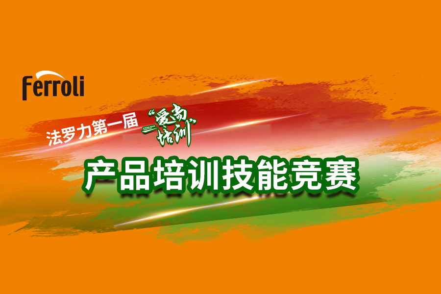 鸿运国际“爱尚培训”产品手艺大赛火热开赛